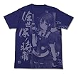艦隊これくしょん -艦これ- 佐世保の時雨 Tシャツ ナイトブルー XLサイズ