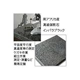 簡易石定盤 プロユース対応 御影石 400×600×約40ミリ厚 石専門店.com