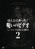 �ق�Ƃɂ�����!�􂢂̃r�f�I �p�[�t�F�N�g DVD-BOX2