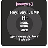 全3形態DVDセット 先着限定特典 Hey! Say! JUMP/H+ 11th アルバム 【初回盤1 (DVD)＋初回盤2 (DVD)＋通常盤】【並べてH+eart ソロカード(8枚セット)】 Hey Say JUMP ヘイセイ ジャンプ 山田涼介 知念侑李 中島裕翔 有岡大貴 髙木雄也 伊野尾 慧 薮宏太 八乙女光 HeySayJump