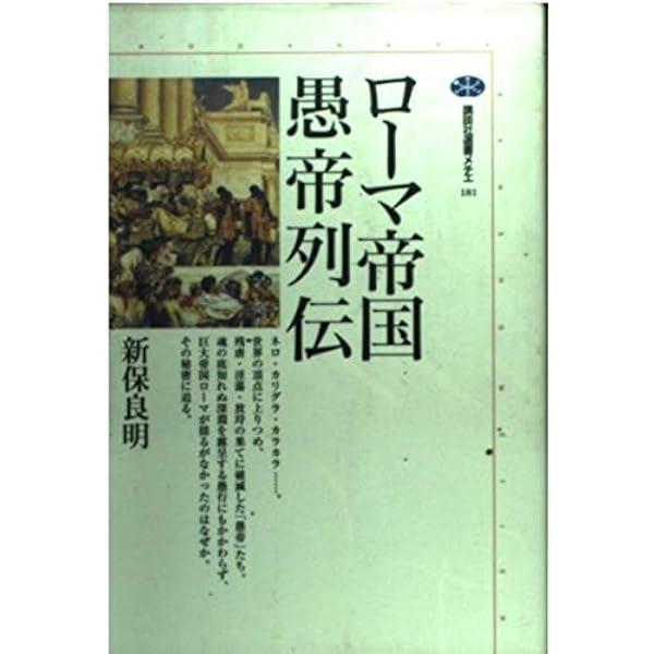 ローマ皇帝群像 2 (西洋古典叢書 L 15) | アエリウス スパルティアヌス