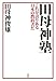 田母神塾―これが誇りある日本の教科書だ 田母神塾―これが誇りある日本の教科書だ