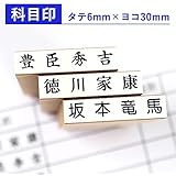 Amazon お名前スタンプ 氏名印 ゴム印 一行印 漢字 ひらがな 片假名 台木サイズ5 ｍｍ 入学 入園 仕事用 スタンプ 文房具 オフィス用品