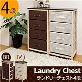 ランドリーチェスト 【4段】 木製 幅43cm×奥行30cm カゴ収納 アイボリー