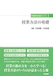 授業方法の基礎 (看護教育実践シリーズ)