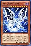 Ｓｉｎ 青眼の白龍 スーパーレア 遊戯王 20th アニバーサリー レジェンド コレクション 20th-jpc69