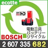 【お預かり再生】 ボッシュ 2 607 335 682 9.6V 電池パック セル 詰め替えサービス 1個 【6ヶ月保証付き】 バッテリー 交換 充電