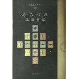 木馬の騎手 新潮文庫 三浦 哲郎 本 通販 Amazon