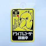 ドラレコひょっこりハシビロコウ ステッカー・マグネット・吸盤を選択 (吸盤)