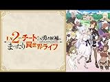 episode.1 Lv2の勇者候補
