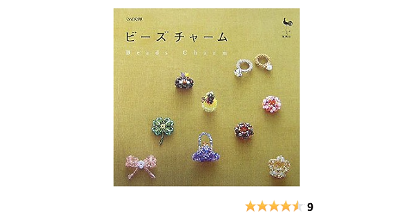 ビーズチャーム 雄鷄社 本 通販 Amazon