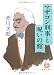 マザコン刑事と呪いの館 (徳間文庫)