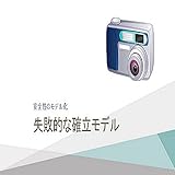 情報システム開発と定形作業の未然防止策に関する研究 (学術本)