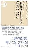 形容詞がわかれば英語がわかる (ちくま新書 １８９３)