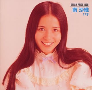 17才の歌詞 南沙織 Oricon News