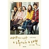 韓国書籍 チェ・ジウ、SHINeeのミンホ主演のドラマ 「世界でもっとも美しい 別れ 2017+1996」 シナリオ集 ★★Kstargate限定★★