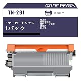 TN-29J 互換トナーカートリッジ ブラザー(Brother)用 29J TN29J BK 1本 大容量/説明書付/個包装 互換 【2年商品保証】