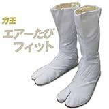 力王 エアーたびフィット 12枚こはぜ [白] 25.5cm