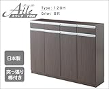 キッチン収納 カウンター 薄型収納 『 エール120H ブラウン 』0700020-001