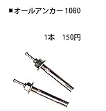ミスギ　オールアンカー　1080