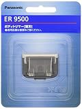 【正規品】パナソニック 替刃 ボディトリマー用 ER9500