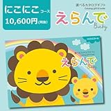 Erande えらんで カタログギフト わくわくコース ハーモニック