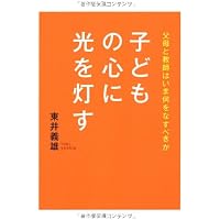 東井義雄一日一言 | 義雄, 東井, 啓祐, 米田, 徹, 西村 |本 | 通販