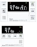 リンナイ 浴室リモコン【BC-220VC】と台所リモコン【MC-220VC】のセット【MBC-220VC】 ガス給湯器 インターホン搭載タイプ