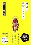 迷子のコピーライター