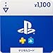 プレイステーション ストアチケット 1,100円