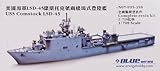 1/700 米海軍揚陸艦 コムストック LSD-45