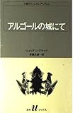 アルゴールの城にて