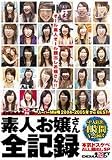 SOFT ON DEMAND スーパーMM号 2004~2005年 the BEST 素人お嬢さん 全記録 [DVD]