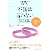 もう、不満は言わない 実践編 (ブレスレット2個付)