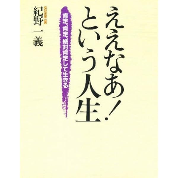 心に旗を立てよ: 私が伝えたい仏教 (The New Fifties) | 紀野