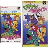 ワギャンパラダイス（SFC) - レトロゲーム始めました。