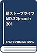 薪ストーブライフ 32 (march 2018)