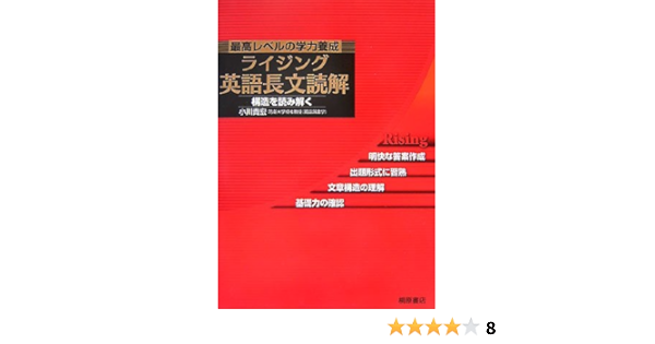 おしゃれ 格安 最高レベルの学力養成 ライジング英語長文読解 構造を読み解く F9fd6fd5 在庫あり即納 Feb Ulb Ac Id