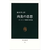 食と文化の謎 (同時代ライブラリー 179) 食と文化の謎 (同時代ライブラリー 179) | マーヴィン ハリス, Harris