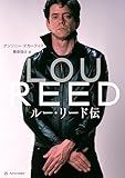 ルー・リード伝