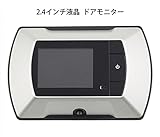 防犯対策！2.4インチ液晶ドアモニター ドアスコープ 玄関ドア ドアスコープカメラ 防犯ドアスコープ