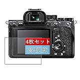 4枚 Sukix フィルム 、 ソニー SONY a7r α7R IV ILCE-7RM4 向けの 液晶保護フィルム 保護フィルム シート シール（非 ガラスフィルム 強化ガラス ガラス ） 修繕版