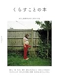 くらすことの本 はじまりのうた