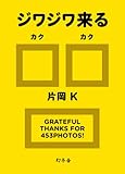 ジワジワ来る□□ by MOTO