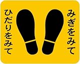 「足型（Ｓ）」 床や路面に直接貼れる 路面表示ステッカー 240X300mm