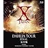 X JAPAN「X JAPAN DAHLIA TOUR FINAL完全版 (Blu-ray)」