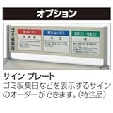 四国化成　ゴミ ストッカー EF型用　GSサイン プレート（無地）