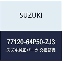 Amazon | SUZUKI (スズキ) 純正部品 ガーニッシュ 品番77120-64P50-ZJ3