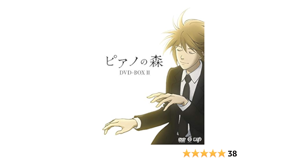 Amazon ピアノの森 Dvd Box Ii アニメ