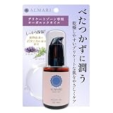更年期からのデリケートゾーンケア オーガニックオイル 30ml [Almari] 自然療法士推薦 フェムケア VIO 保湿 フェミニン オイル 日本製 無添加100% ラベンダー